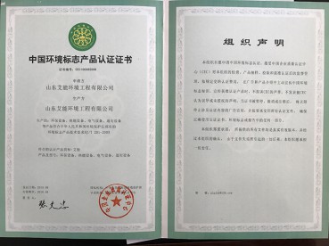 環(huán)保標志認證證書